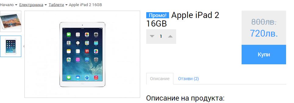 Цена на продукт в онлайн магазин RAZ.bg