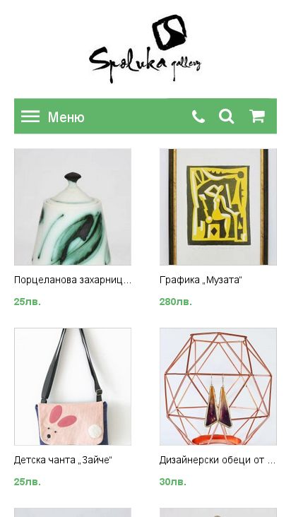 онлайн магазин за изкуство, дизайнерски продукти от български автори